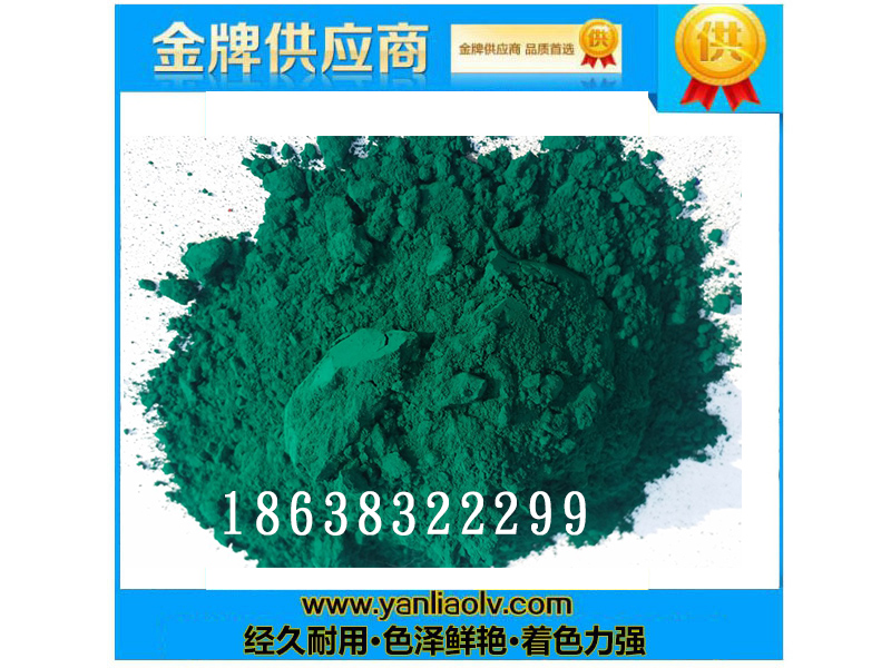耐磨地坪專(zhuān)用酞青綠（親水性）